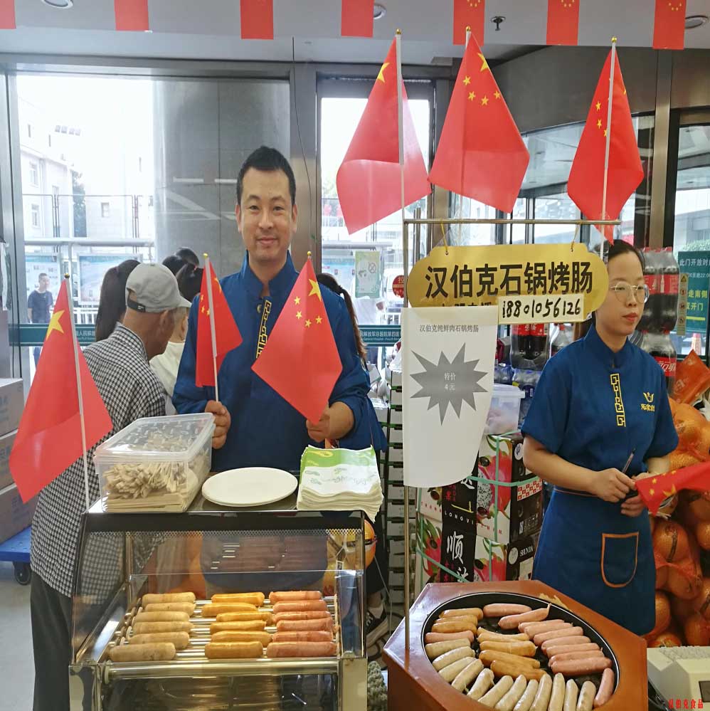 漢伯(bo)尅石鍋烤腸北京商場國慶(qing)熱賣