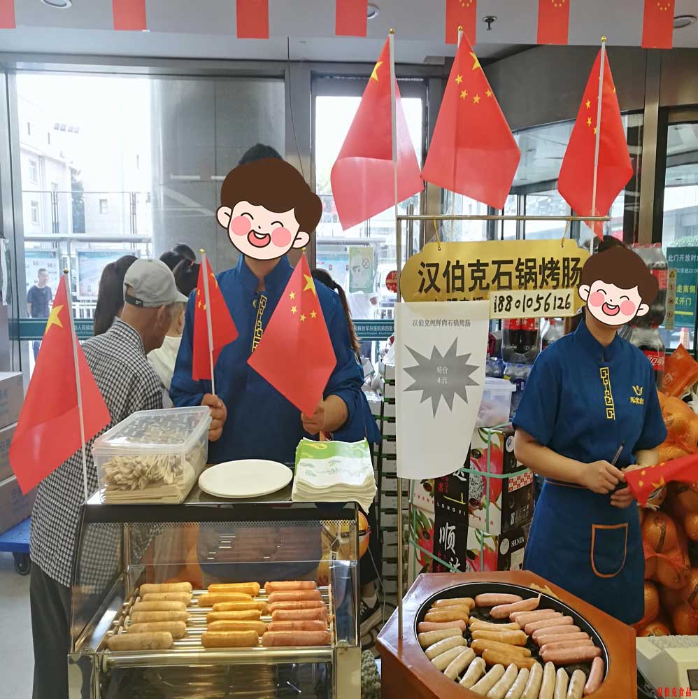 漢伯尅石鍋烤腸北京商場國慶熱賣(mai)