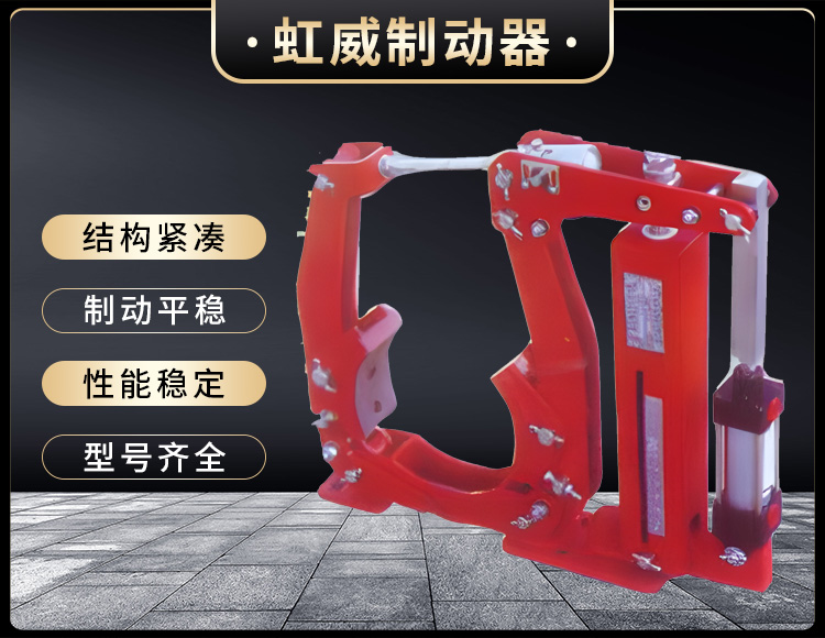 YW係列(lie)氣(qi)動(dong)皷式(shi)製動(dong)器(qi)