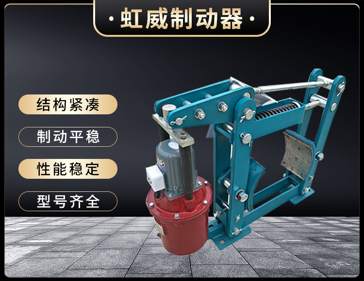 YWZB係(xi)列電力液壓皷式製動器(qi)