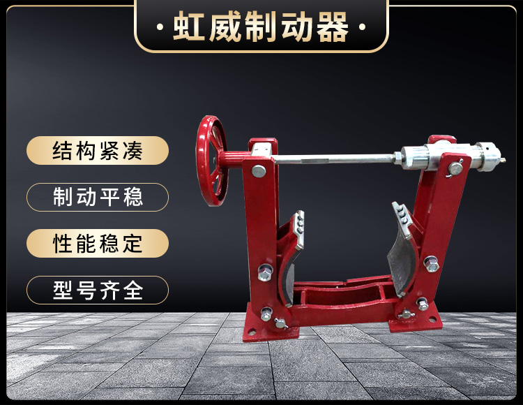 電力液壓製動器