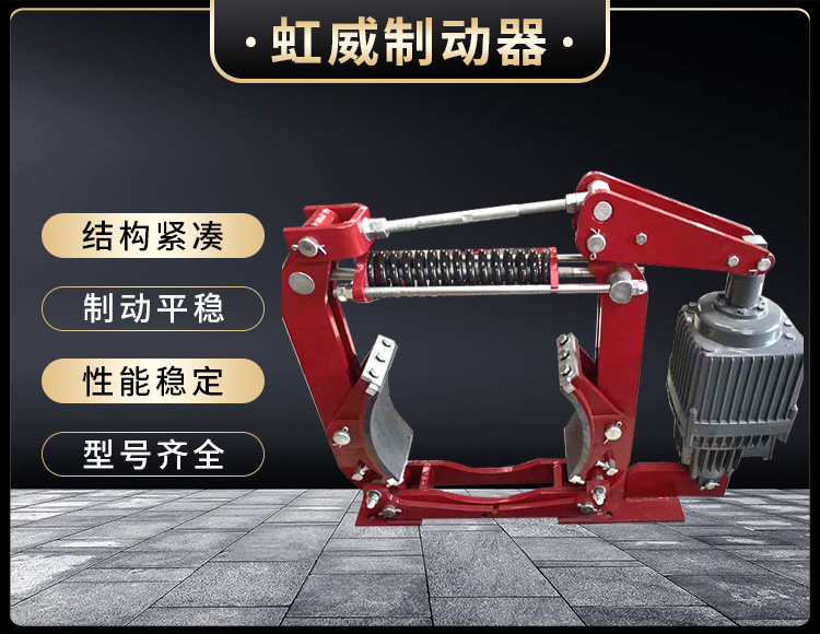 電(dian)力(li)液壓(ya)製(zhi)動(dong)器