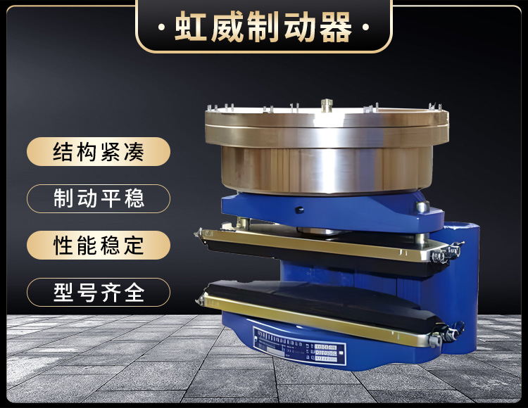 ADH液壓直動製動器