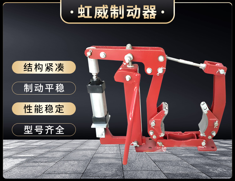 電力液(ye)壓(ya)製(zhi)動器(qi)