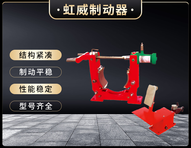 TYWZ2係列腳踏液(ye)壓皷式製動器