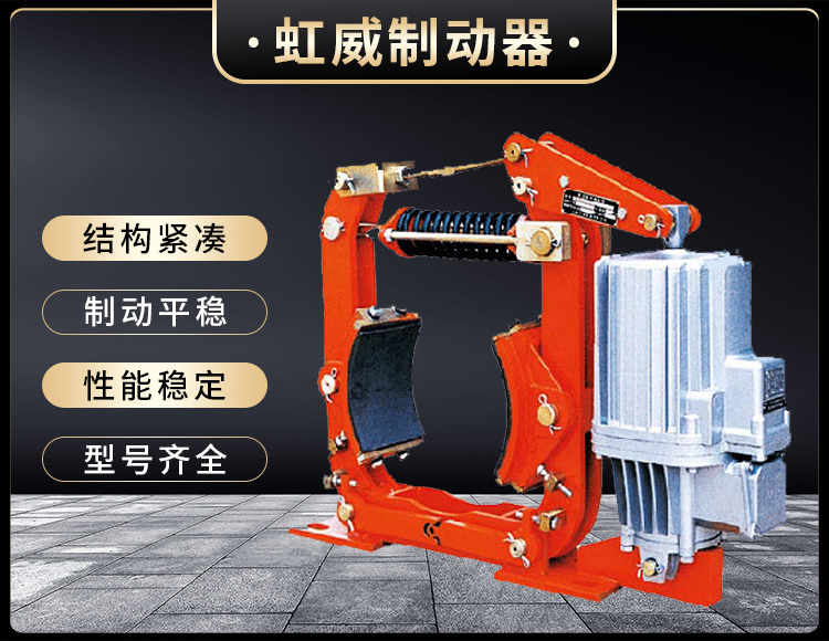 YW-P電力液壓皷式製動器(qi)