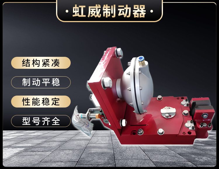 氣動鉗盤式(shi)製動器