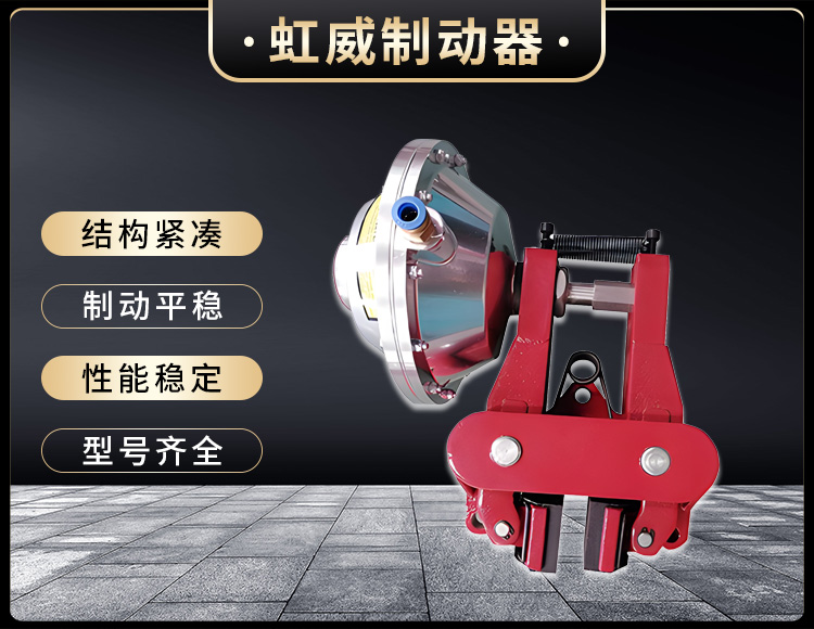 氣動鉗盤(pan)式製動器