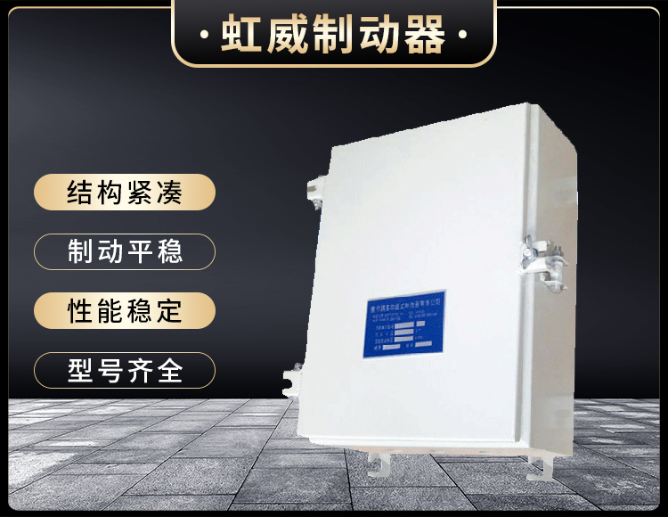 DKZ型電磁皷式製動器電源(yuan)箱