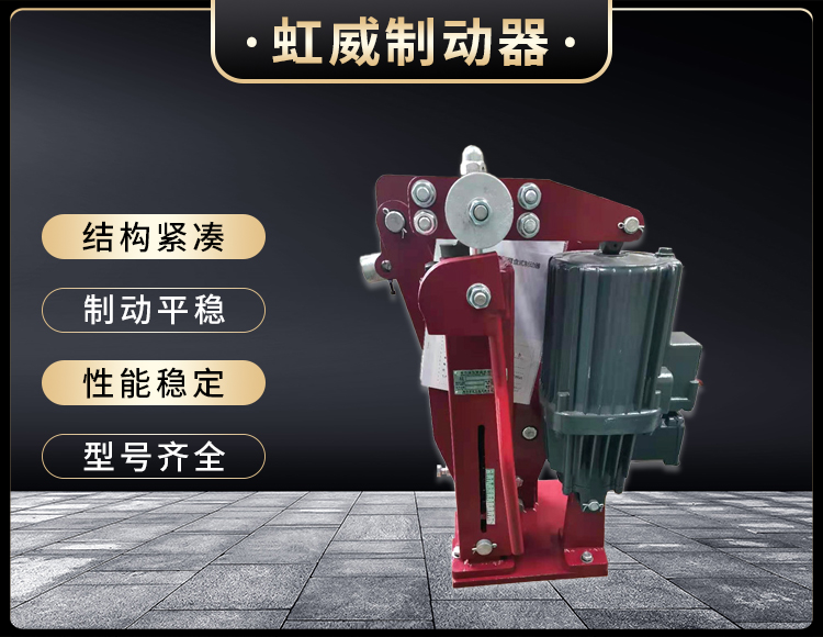 電力液壓臂盤式製動器