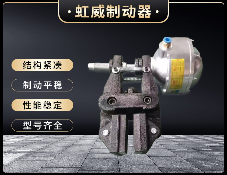 氣(qi)動(dong)鉗盤式(shi)製(zhi)動器