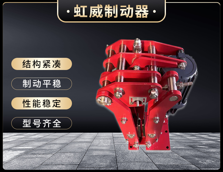 電力液壓臂盤式製動器