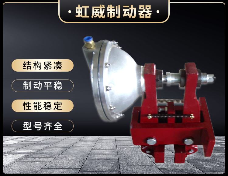 QPL12.7-A氣動鉗盤式(shi)製動器