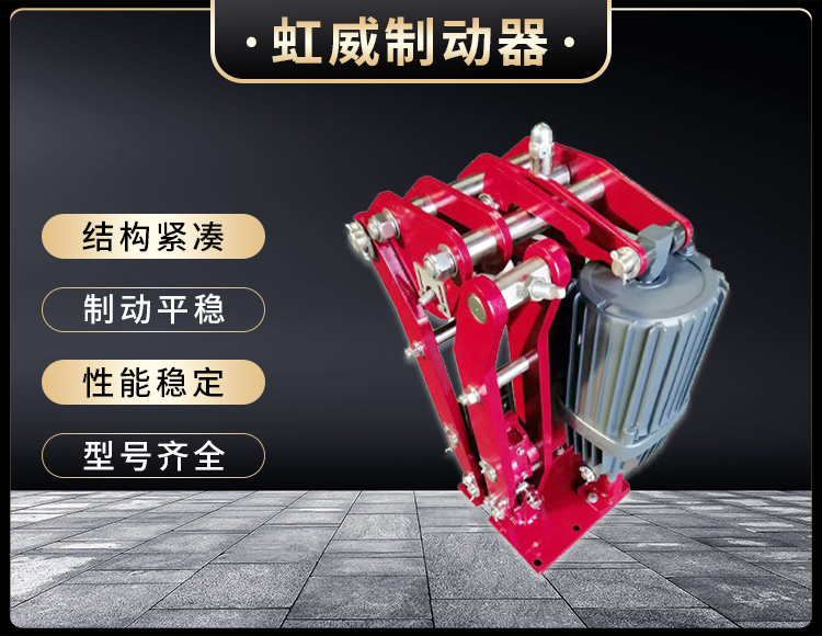 電力液(ye)壓臂盤式製(zhi)動器