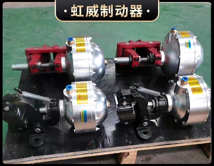 氣(qi)動鉗(qian)盤式製動器(qi)