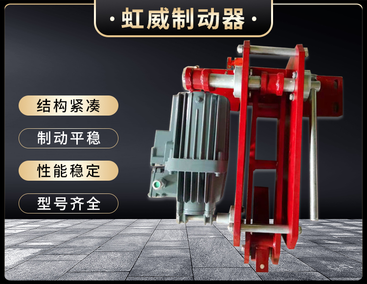 防風(feng)鐵楔(xie)製(zhi)動(dong)器