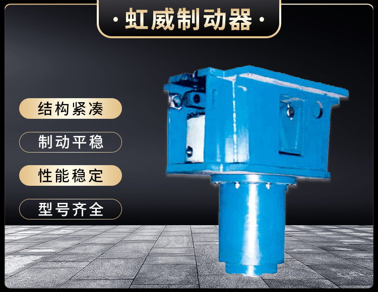 YDGZ_40(槓(gang)桿式)液壓(ya)頂(ding)軌(gui)製動器(qi)