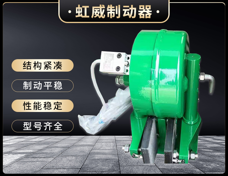 電磁盤式(shi)製(zhi)動(dong)器(qi)