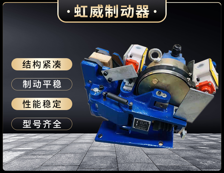 電(dian)磁(ci)盤(pan)式(shi)製(zhi)動器(qi)