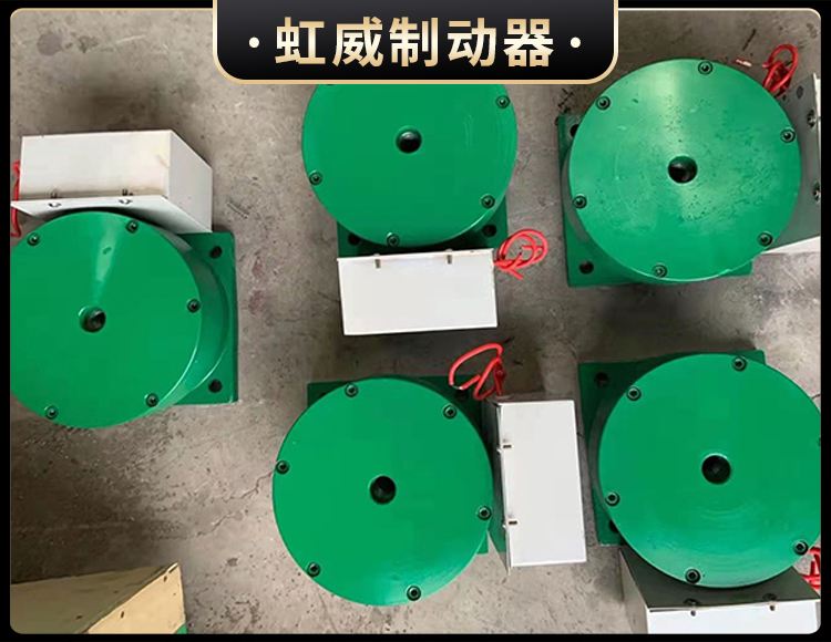電磁(ci)盤式(shi)製動(dong)器(qi)