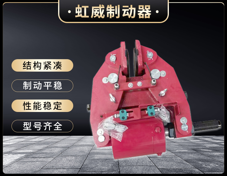 安全製動器
