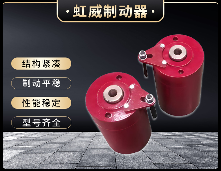 安全製動(dong)器(qi)