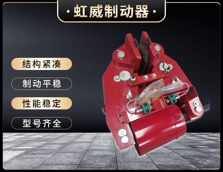 安全製動器