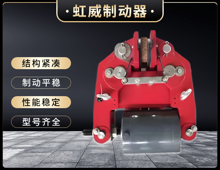 安(an)全(quan)製動(dong)器