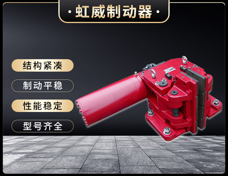 SBD-C係列液壓安全製動(dong)器