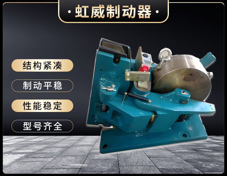 SP係列(lie)氣動安全製動器