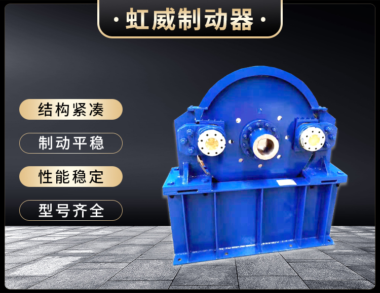 工程(cheng)機械直動(dong)製(zhi)動(dong)器