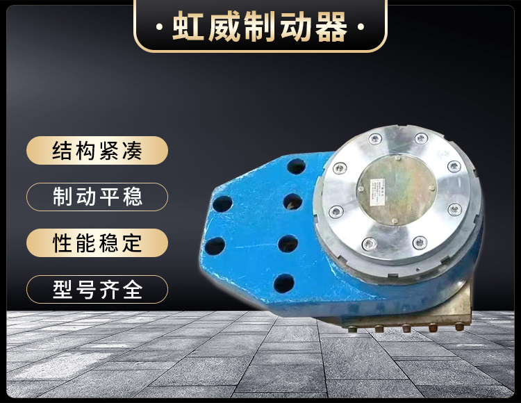 工程(cheng)機(ji)械(xie)直動(dong)製(zhi)動(dong)器