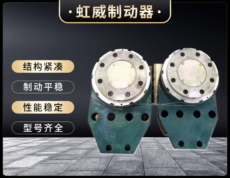 工(gong)程(cheng)機(ji)械直動製(zhi)動器(qi)