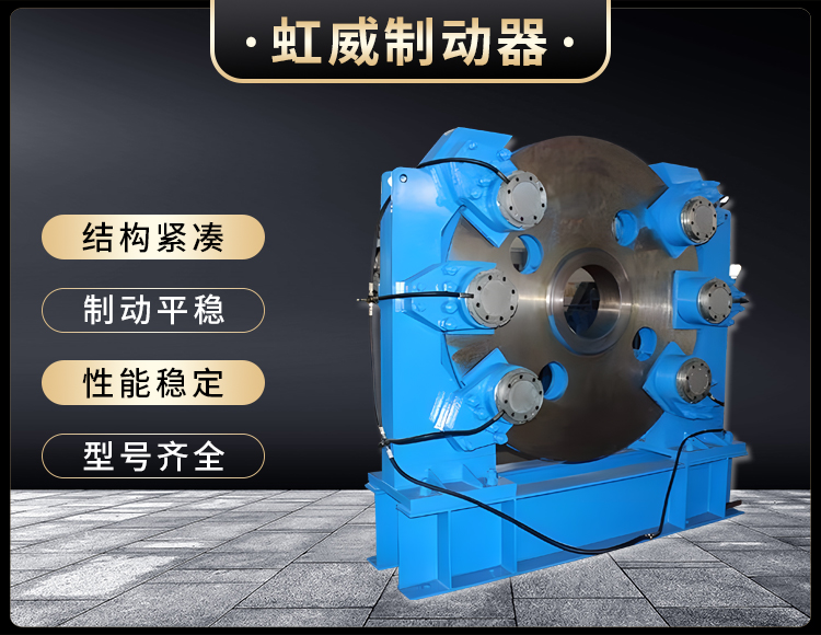 工程(cheng)機械直動(dong)製動器(qi)