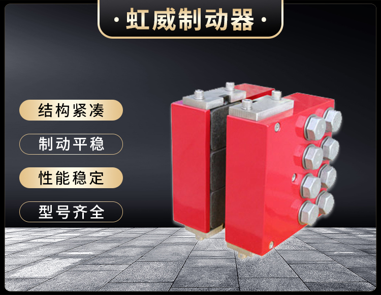 DADH350液壓直動製動器