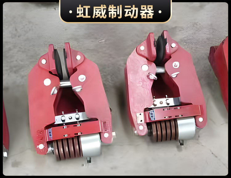 液(ye)壓失傚(xiao)保護製動(dong)器(qi)