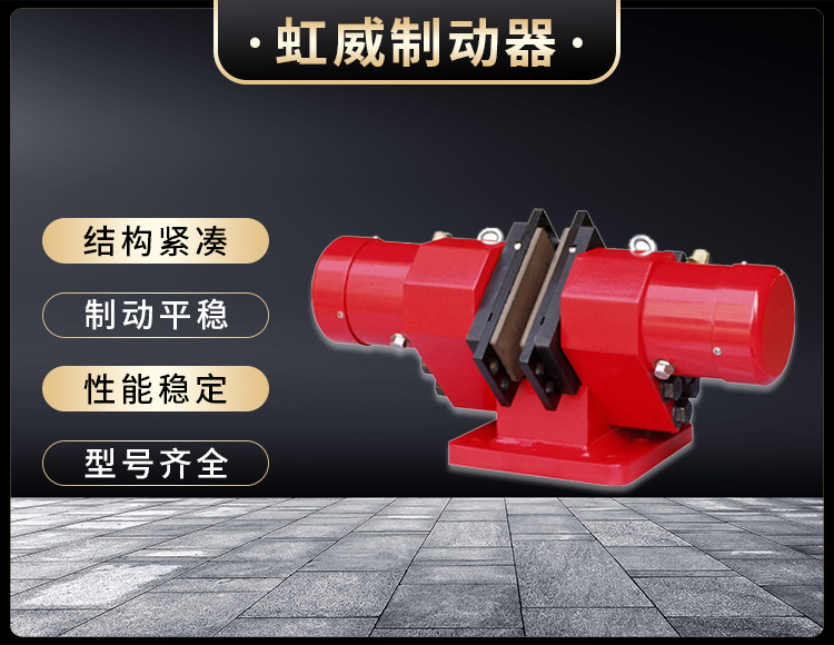 液(ye)壓(ya)失傚保護(hu)製(zhi)動器(qi)