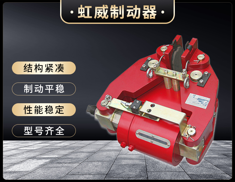 SBD-200-A液(ye)壓失傚保護(hu)製(zhi)動器(qi)