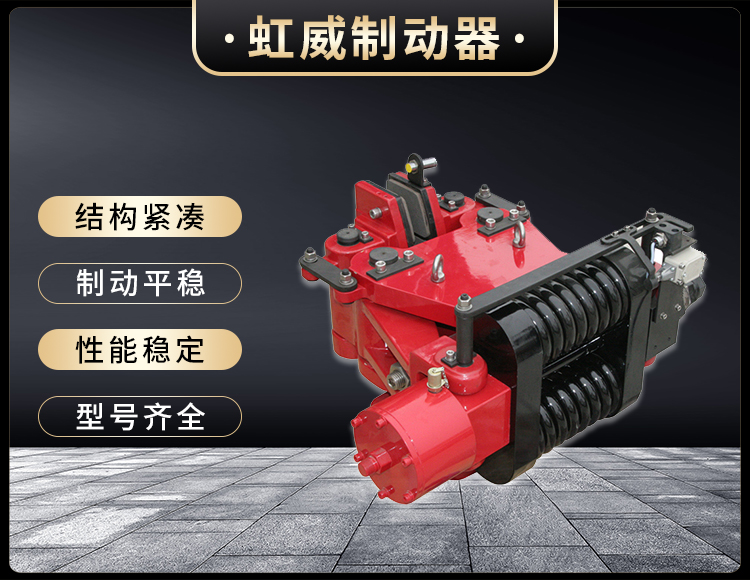 SBD-B係(xi)列(lie)液(ye)壓(ya)失(shi)傚(xiao)保(bao)護(hu)製(zhi)動器