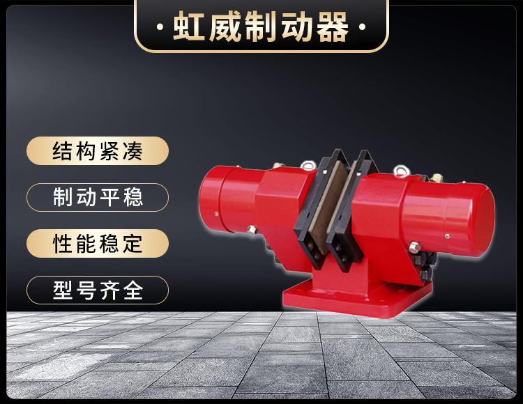 SB(YQP)係列(lie)液壓鉗盤(pan)式製(zhi)動(dong)器(qi)