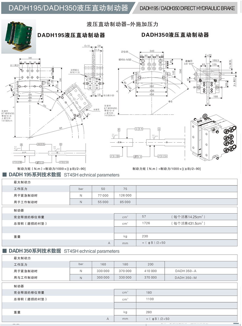 DADH195液壓(ya)直動製(zhi)動器(qi)