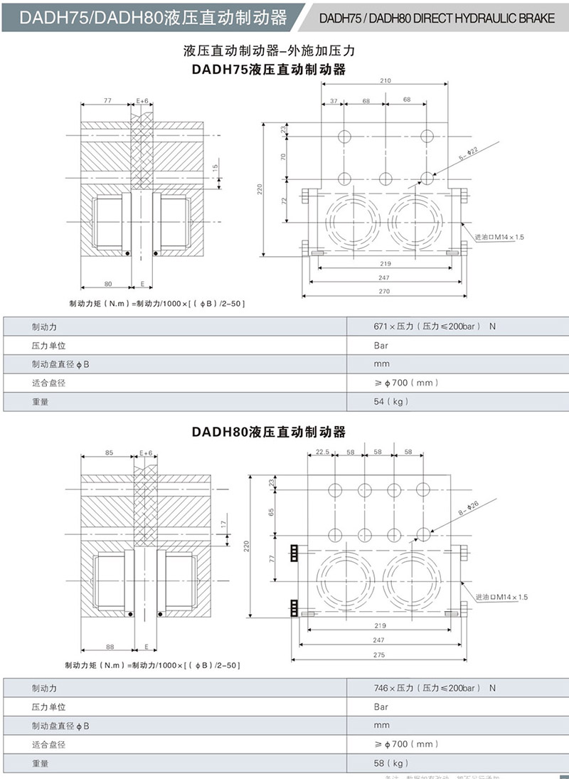 DADH75液(ye)壓(ya)直動製動(dong)器(qi)