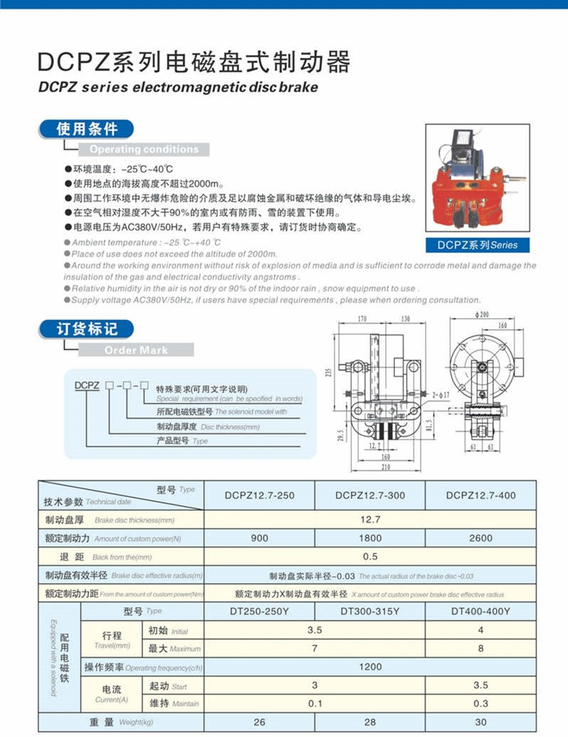 DCPZ12.7電(dian)磁鉗盤式製動器(qi)