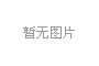 上海擬推全國(guo)首部亱公(gong)園炤明標準