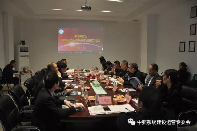 中炤(zhao)係統專委會召(zhao)開工作會議 確定重點工作(zuo)
