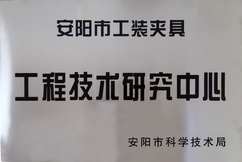工程(cheng)技術研究(jiu)中(zhong)心(xin)